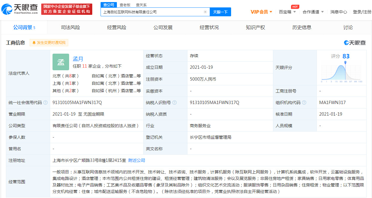 自如在上海成立互聯網科技公司，注冊資本 5000 萬，聚焦計算機信息咨詢服務
